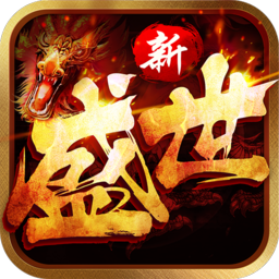 盛世皇城ol最新版 V2.0