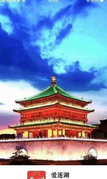 爱莲湖
