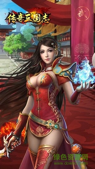 传奇三国志图3