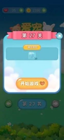 爱宠连连看游戏图2