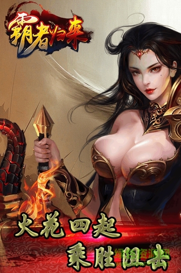 霸者归来国际服免费原版图3