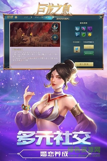 巨龙之息手机正版图2