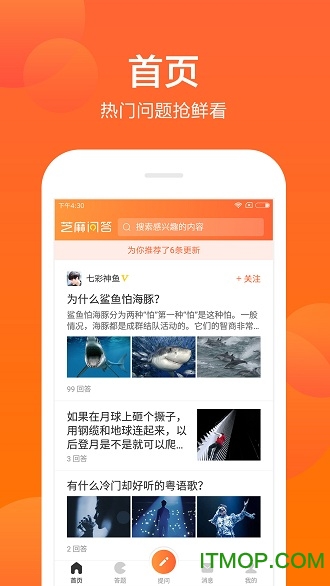 芝麻问答安卓免费版图3