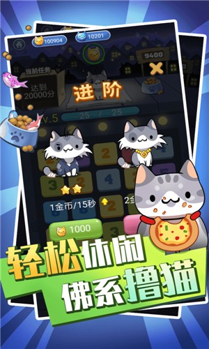 猫咪消消消