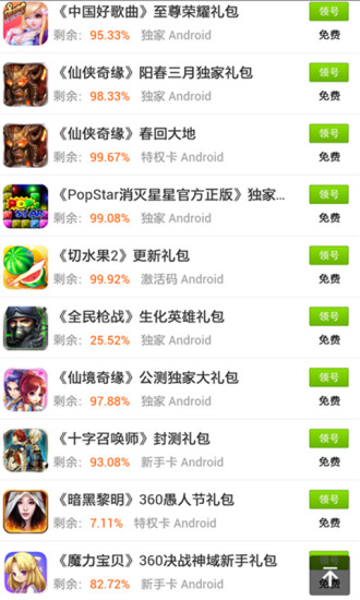自由之战助手