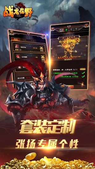 战龙在野BT安卓直装版图2