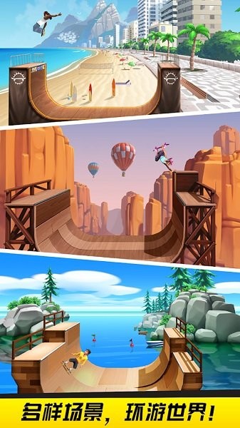 滑板高高手图2