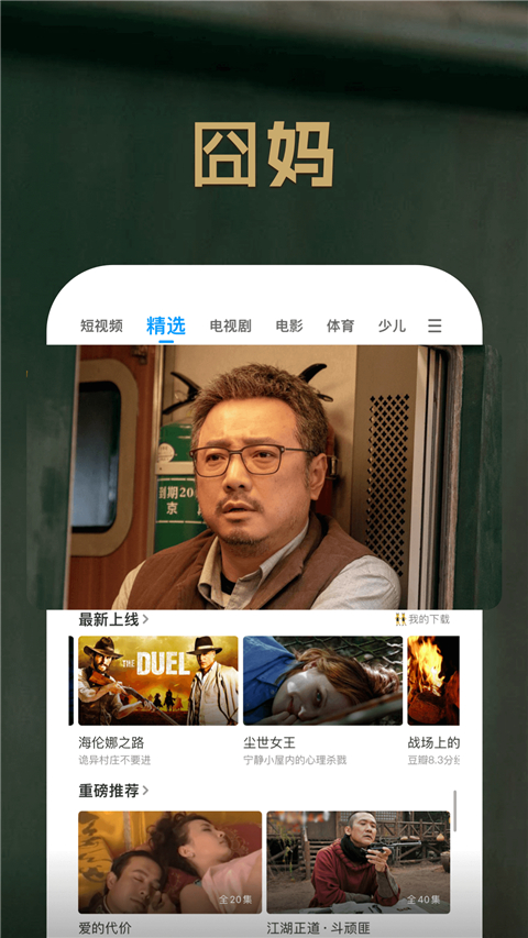 聚力视频最新版图3
