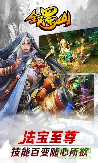 全民蜀山ol游戏纯净最新版图3