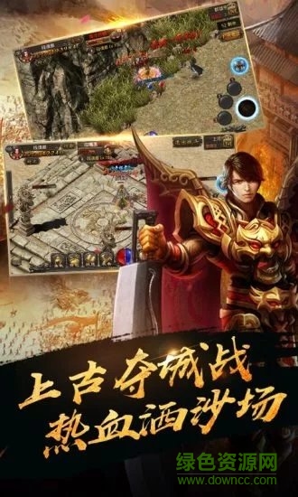 传奇第一人官方正版图2