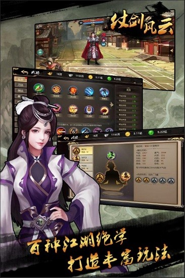 仗剑风云