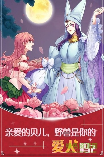 美女与沉默的野兽游戏