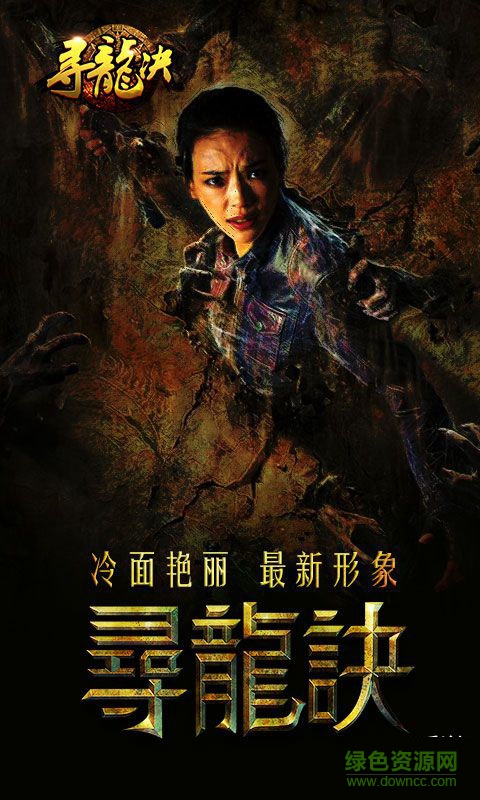 寻龙诀bt版图2