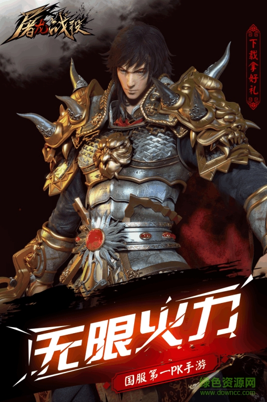 屠龙战役直装游戏版图1