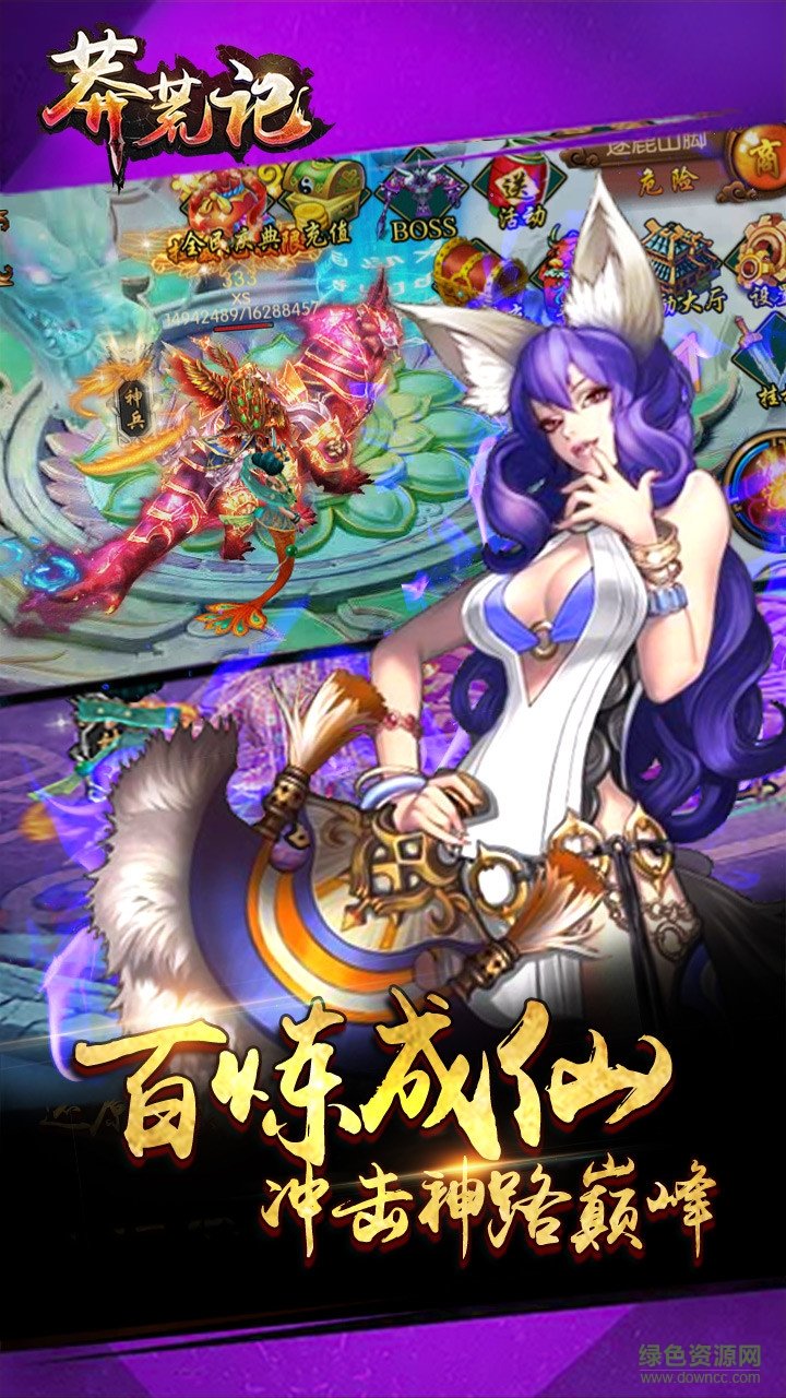 莽荒记免费版图2