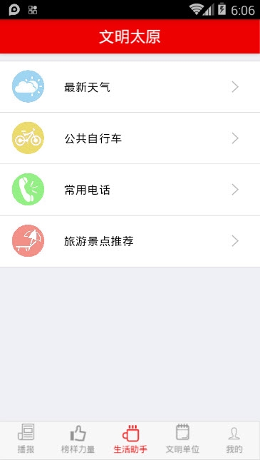 文明太原