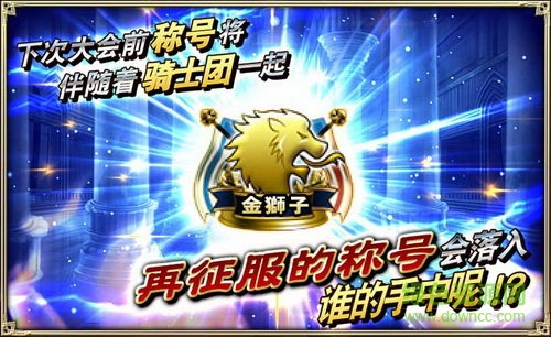 苍之骑士团2游戏绿色版图2