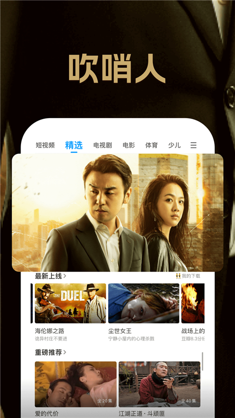 聚力视频最新版图2