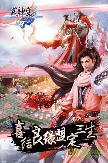 武神变图2