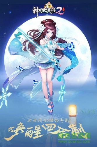 神雕侠侣2联想版图3