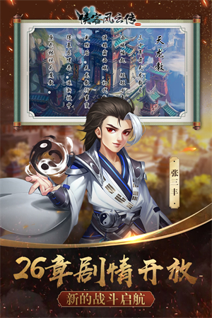 侠客风云传单机  安卓版图5
