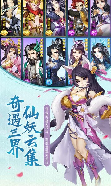 梦幻仙妖传图4