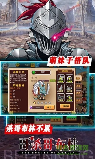哥专杀哥布林