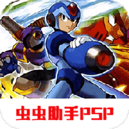 洛克人反乱猎人x免费版 V2021.09.15.16