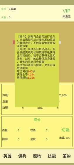 魔物侵袭图3