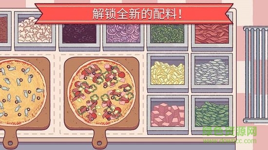 美味披萨正版(1)