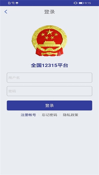 全国12315平台官方正版-图3