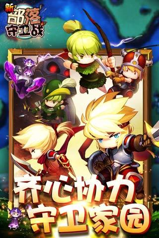 新部落守卫战九游版图3