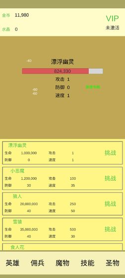 魔物侵袭图4