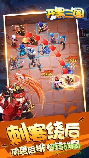 开黑三国图4