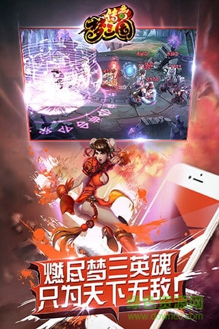 梦三国传奇
