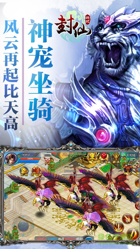 封仙战纪(4)