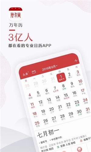 小麦万年历图4