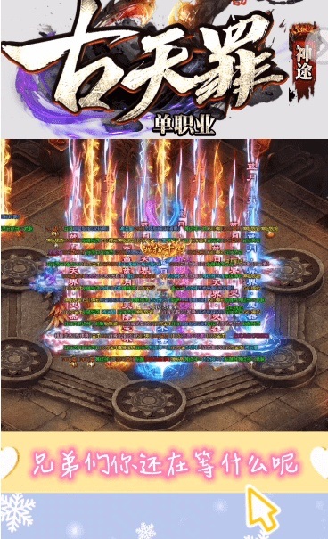 古天罪神途手游直装版图1