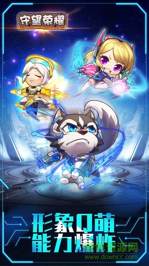 守望荣耀