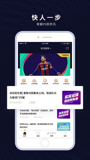 一球成名club网易软件正版图3