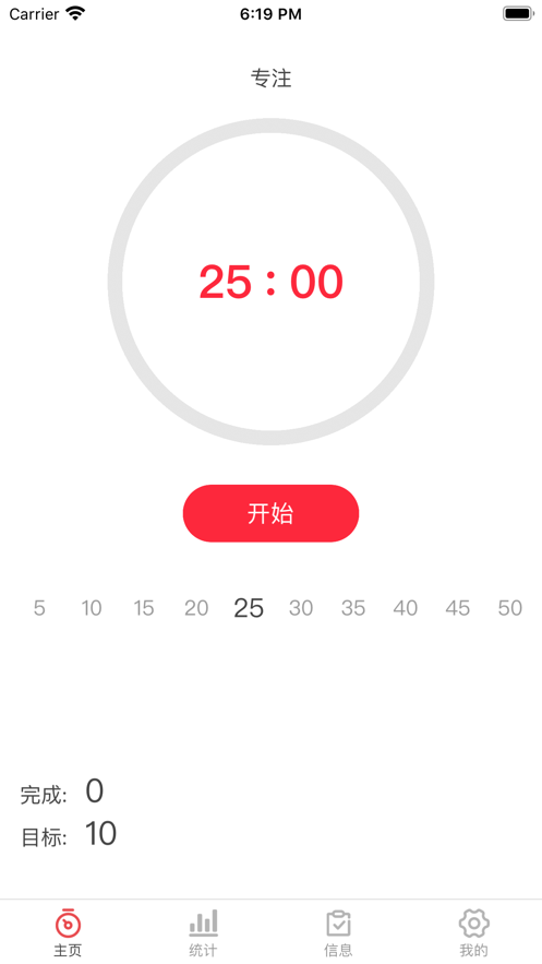 番茄时钟官方版图3
