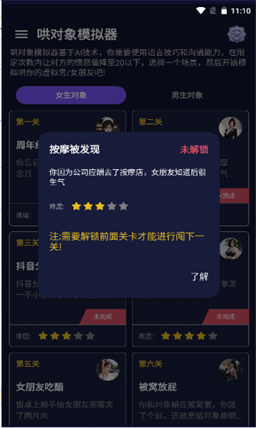 哄对象模拟器免费版图2