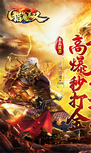 猎魔无双  安卓版