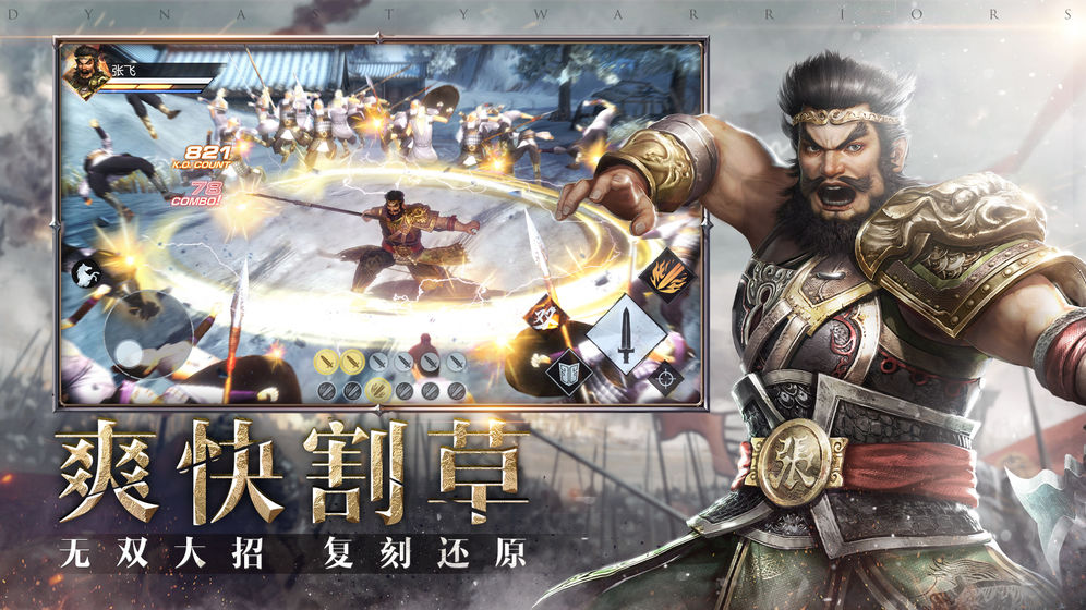 真·三国无双霸图1