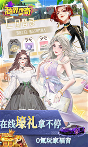 商界传奇最新版