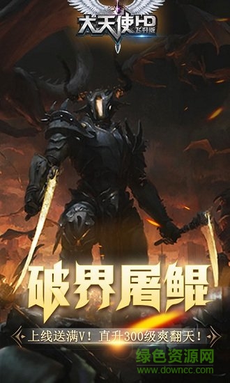 大天使hd最新版