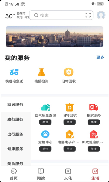 数字娄底安卓官方版(3)