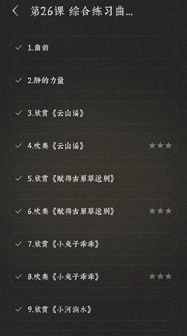 易学尺八手机版图1