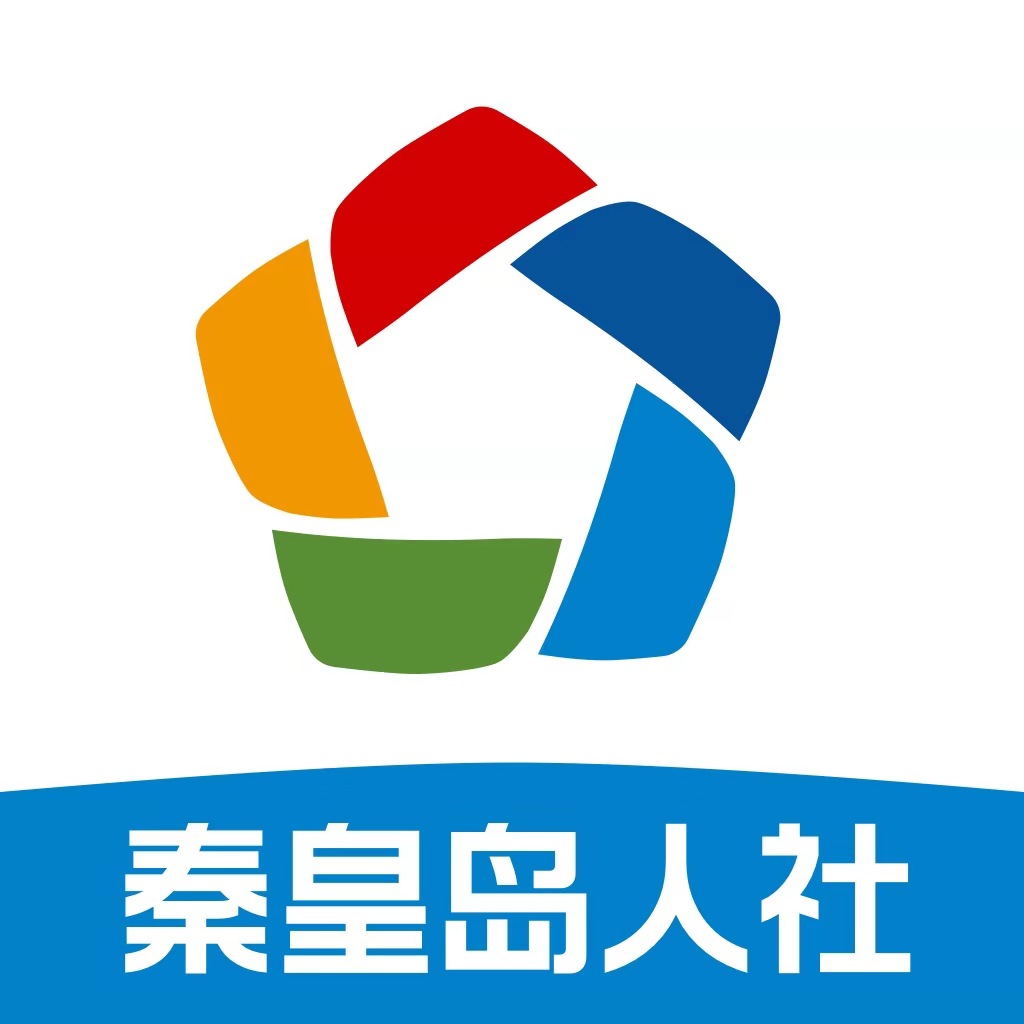 秦皇岛人社最新免费版