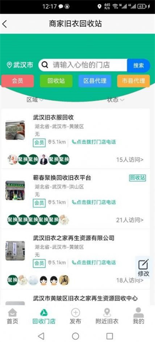 聚换旧衣服回收